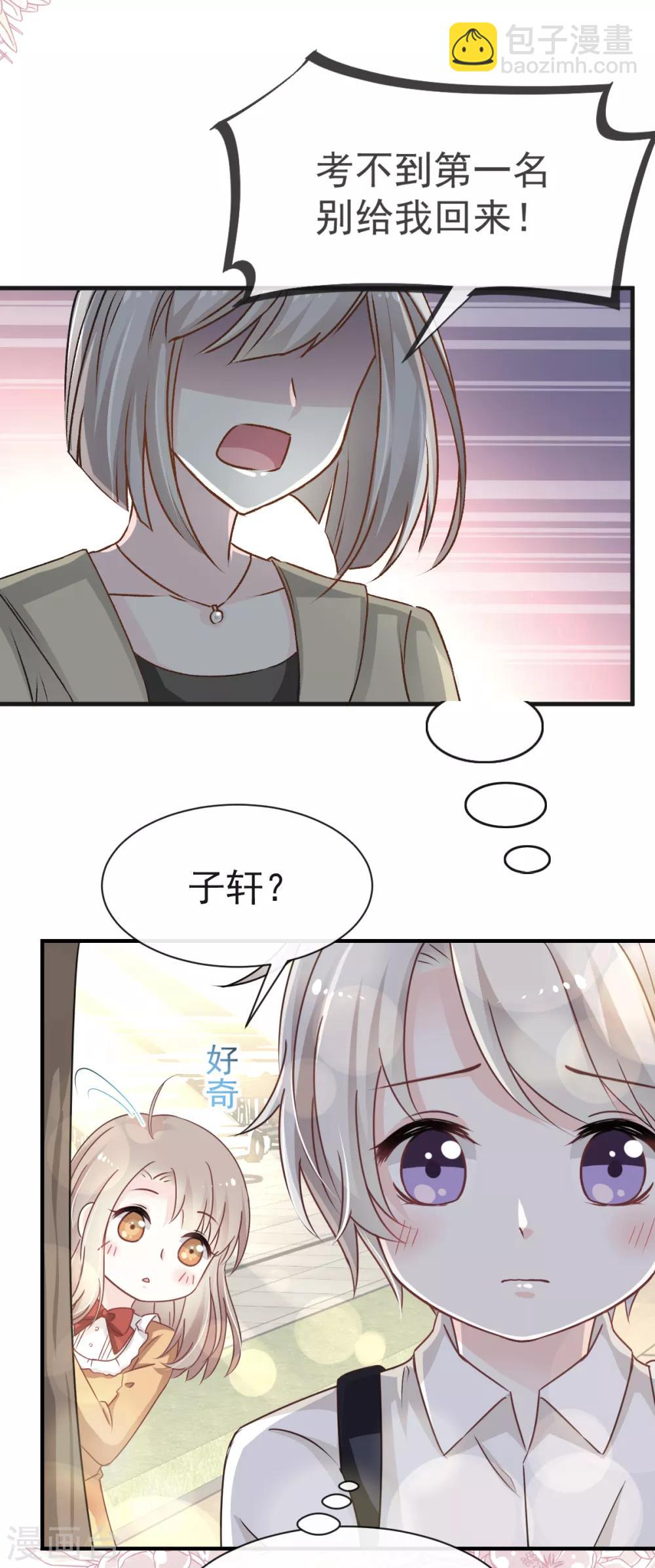 第21话 子轩的告白-第21话
