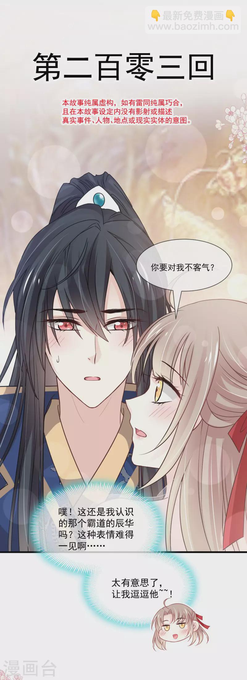 第203话 爱的调戏-第203话