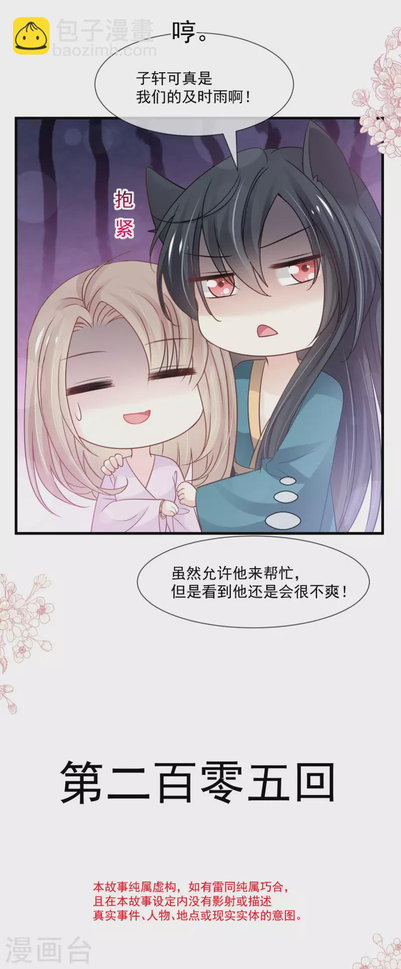 第205话 兵法催眠术-第205话