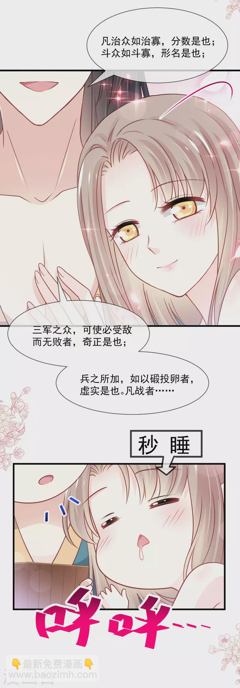 第205话 兵法催眠术-第205话