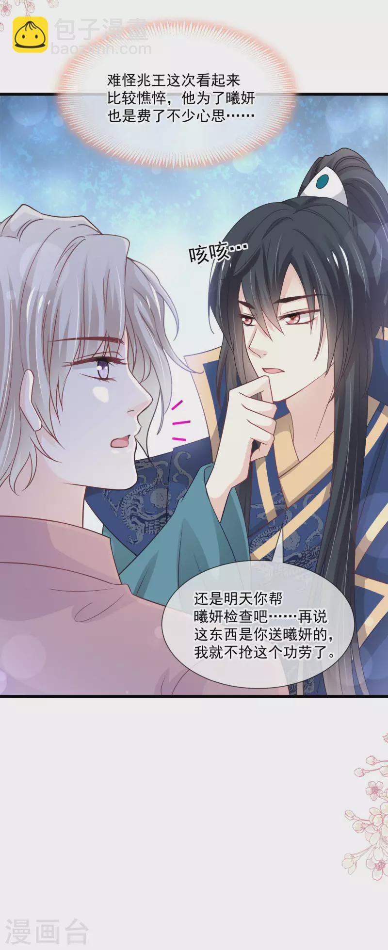 第207话 撩人的你-第207话