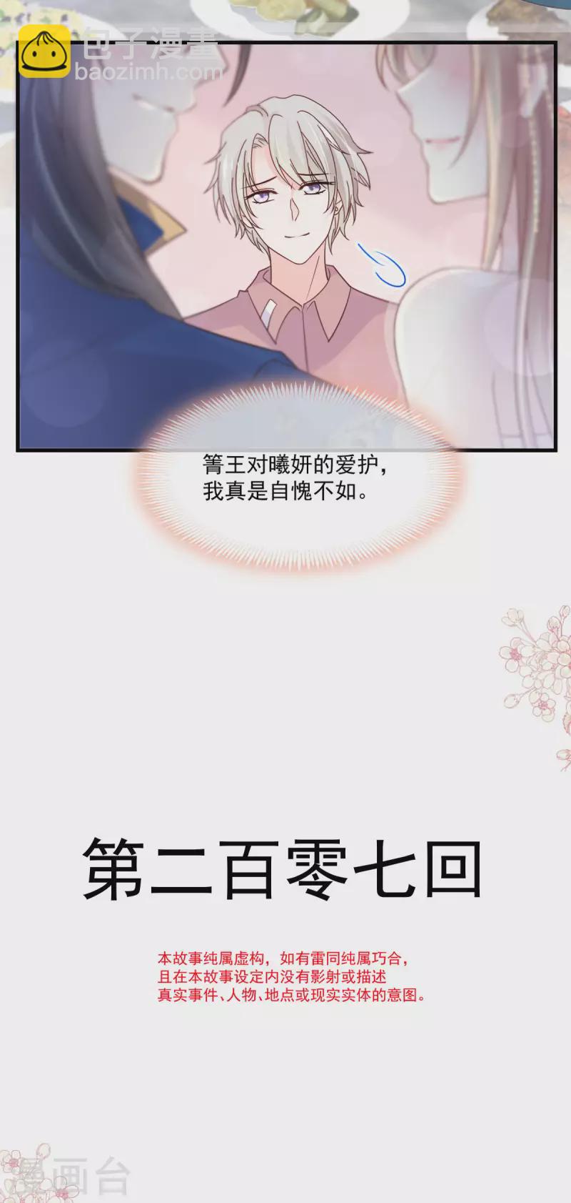 第207话 撩人的你-第207话