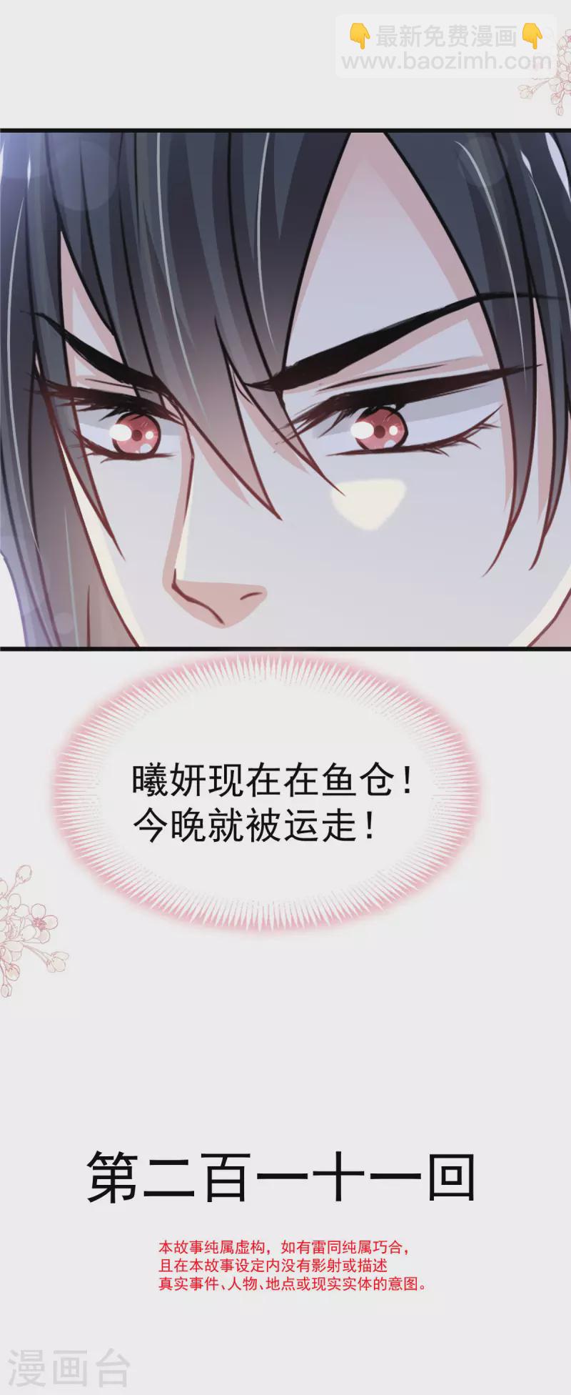 第211话 绑吾妻者，都该死！-第211话