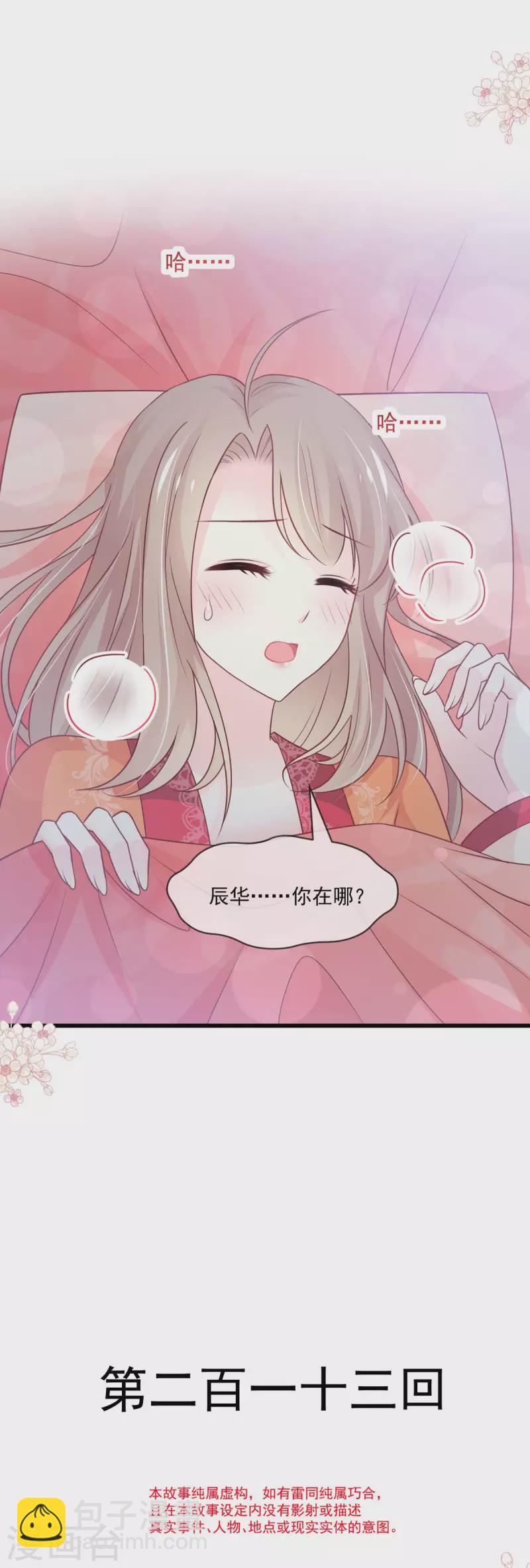 第213话 热似火-第213话