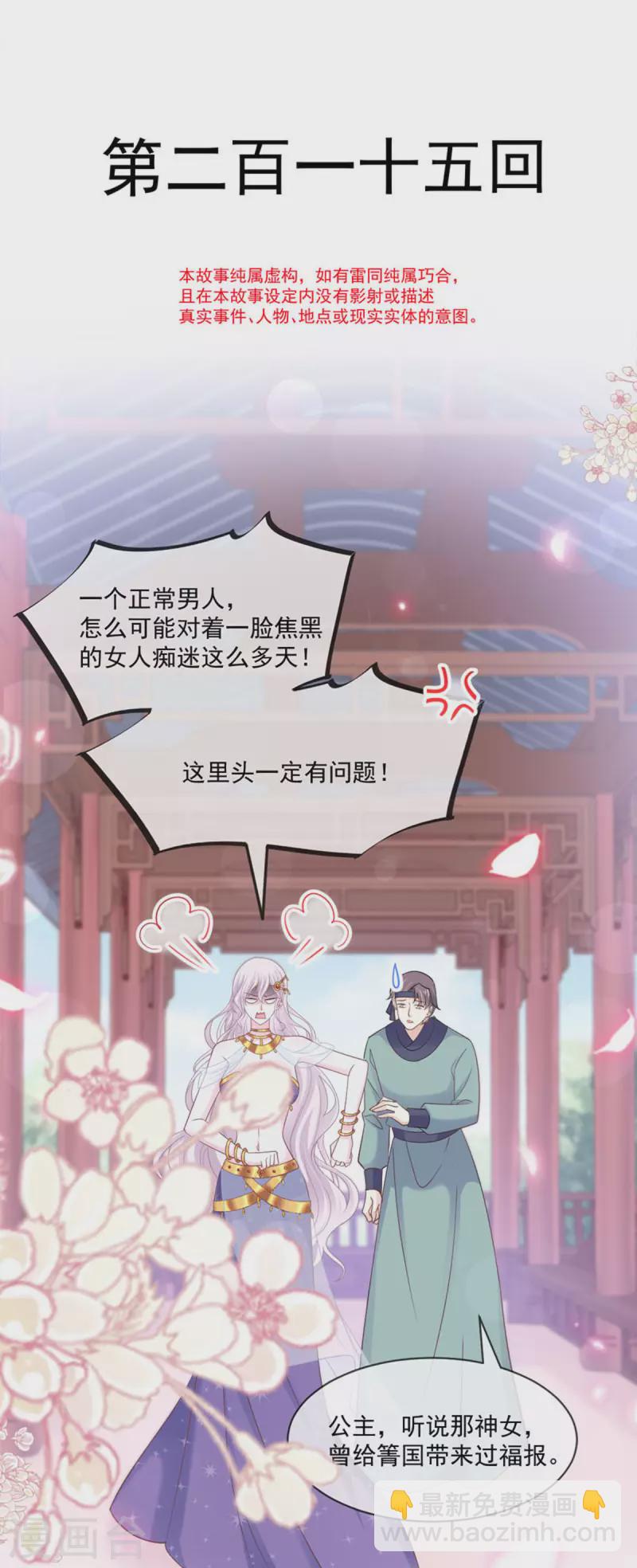第215话 爱的浓烈-第215话