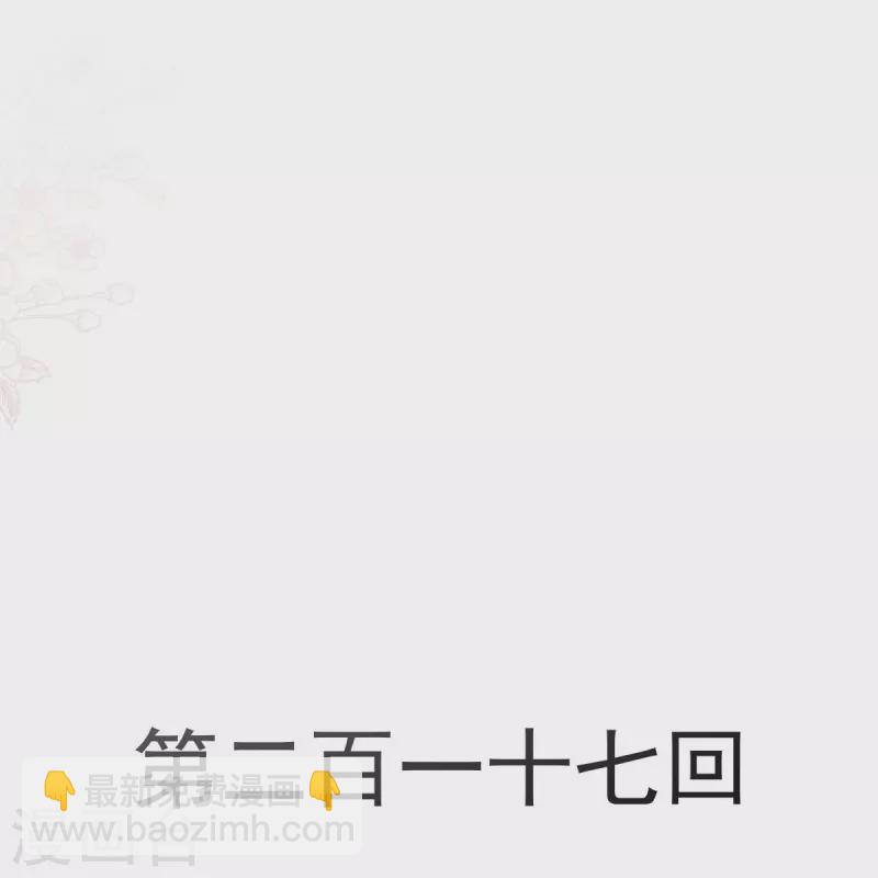 第217话 幸福就在今夜-第217话