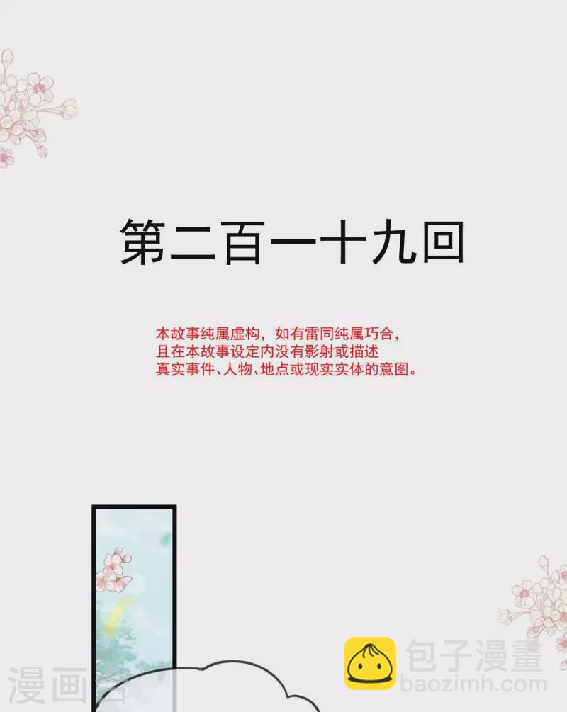 第219话 我可以碰你吗？-第219话
