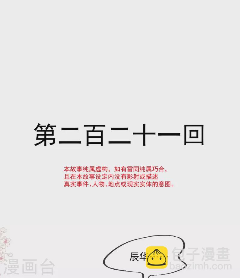 第221话 欲望满溢-第221话