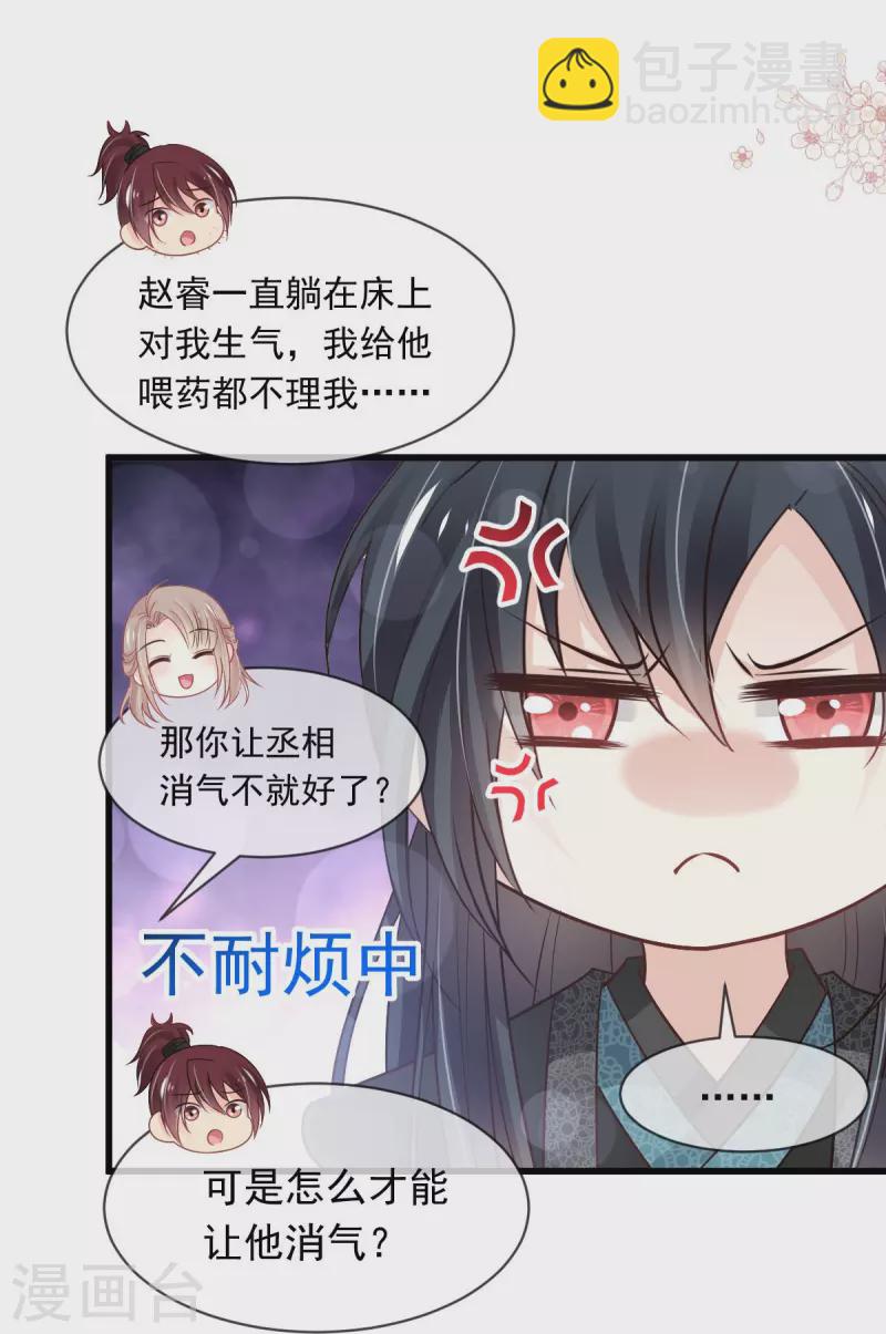 第225话 喂药的正确方法-第225话