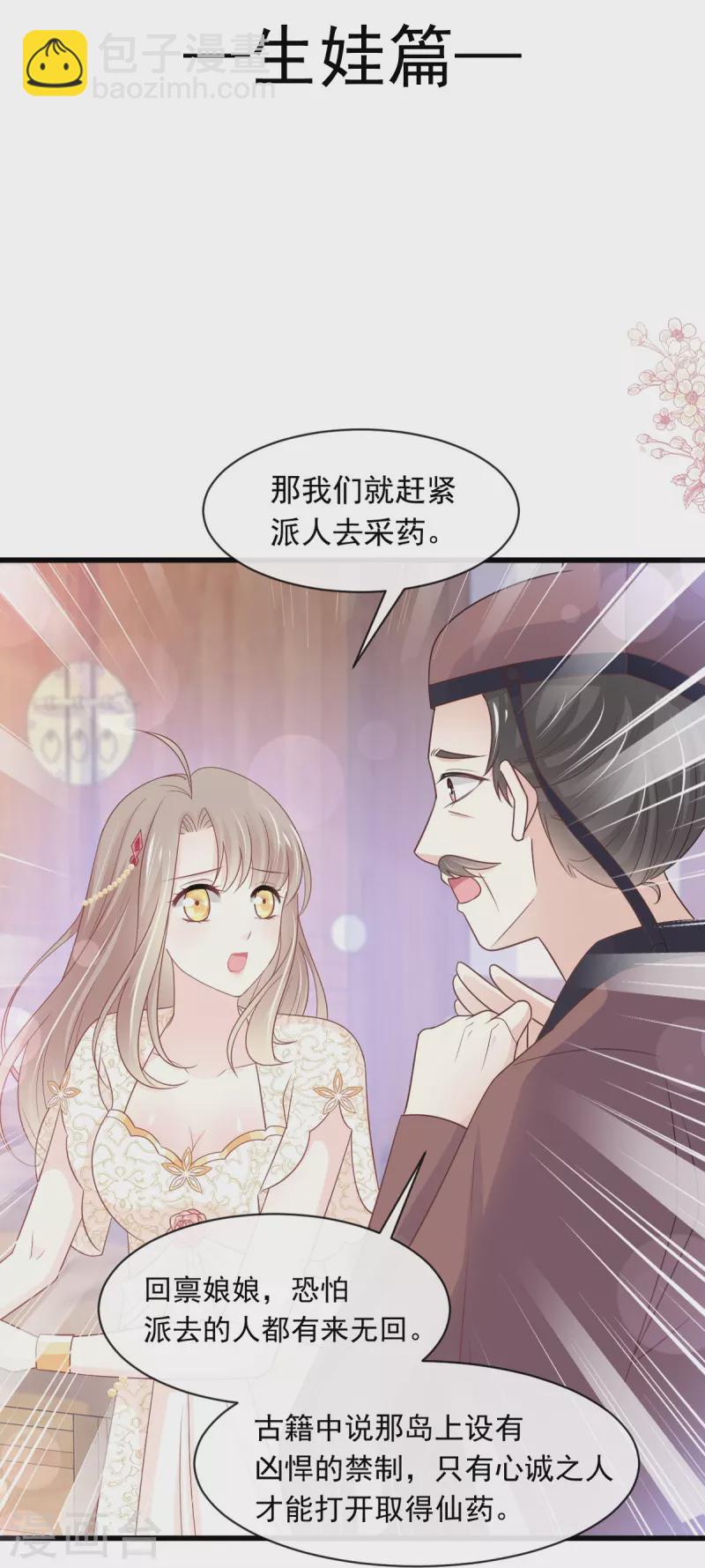 第229话 兵分两路-第229话
