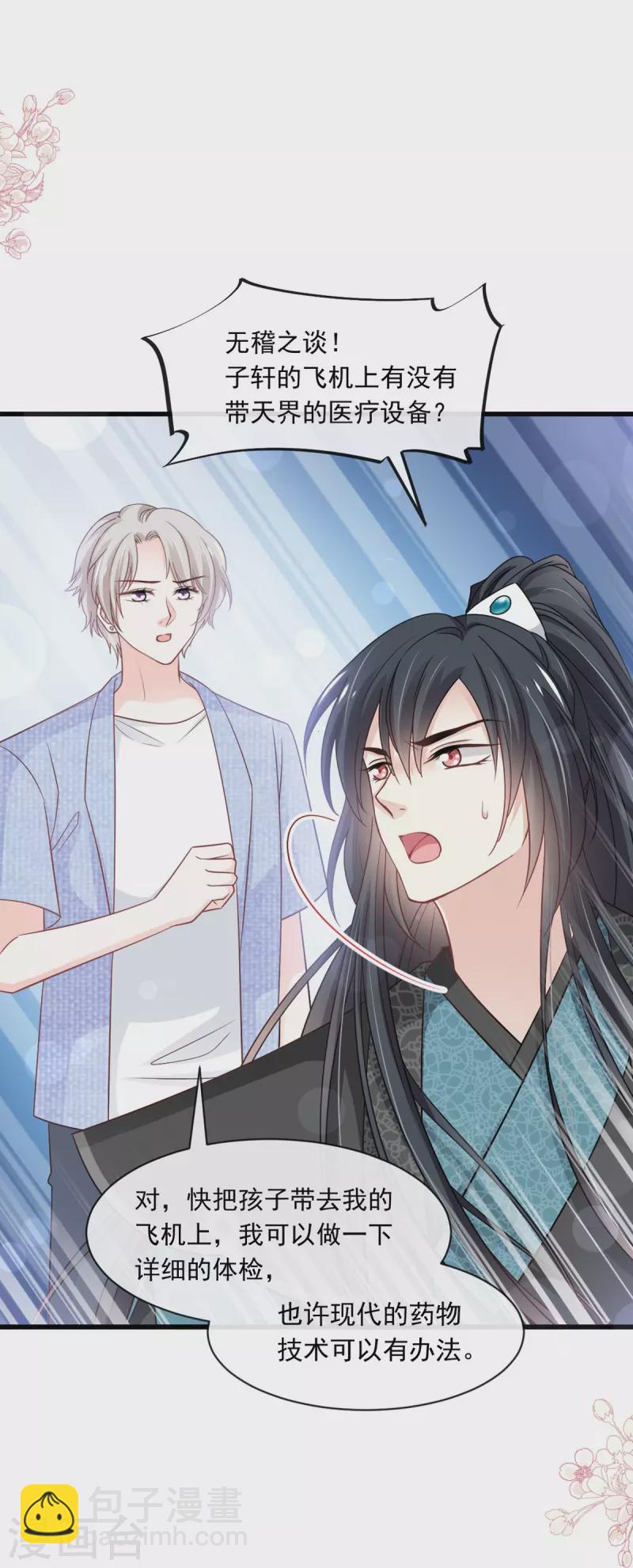 第229话 兵分两路-第229话