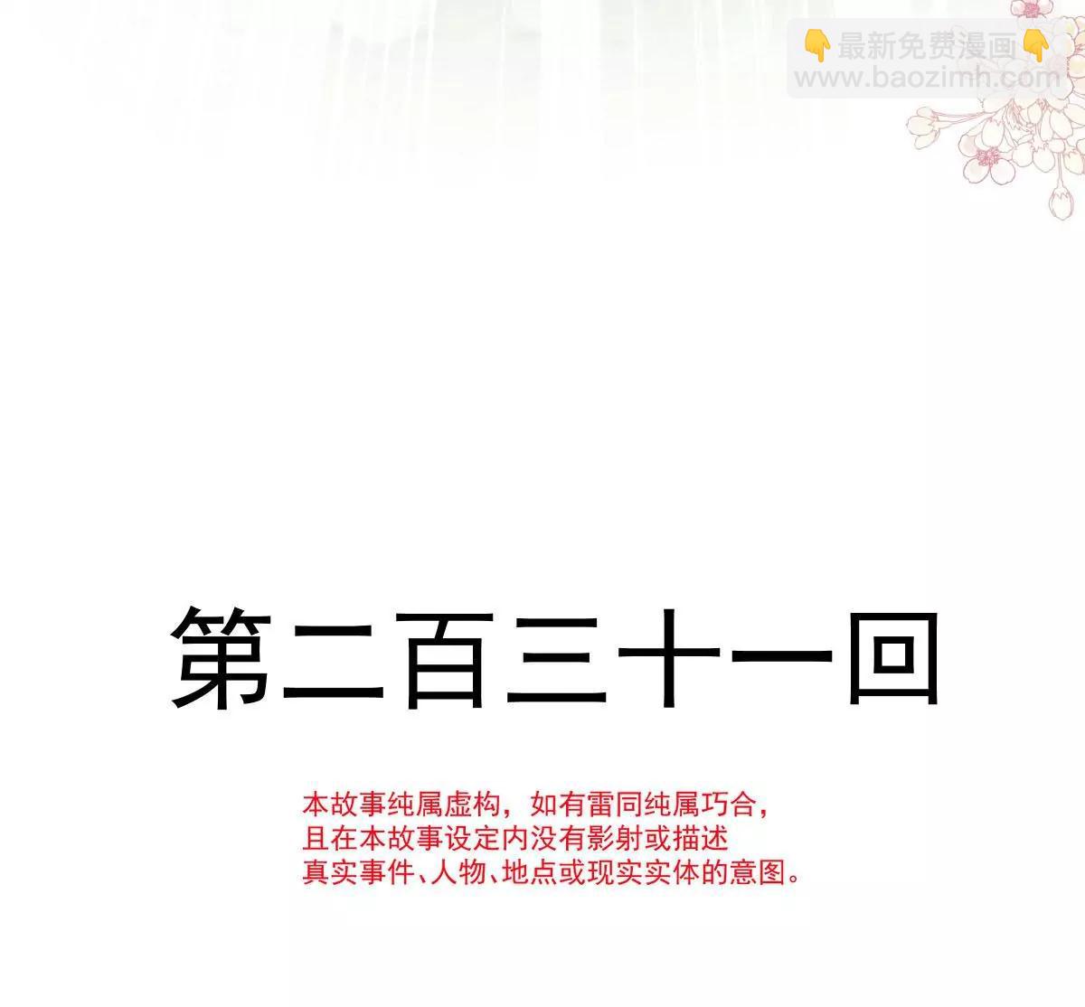 该关心下我了吧(1/2)-第231话