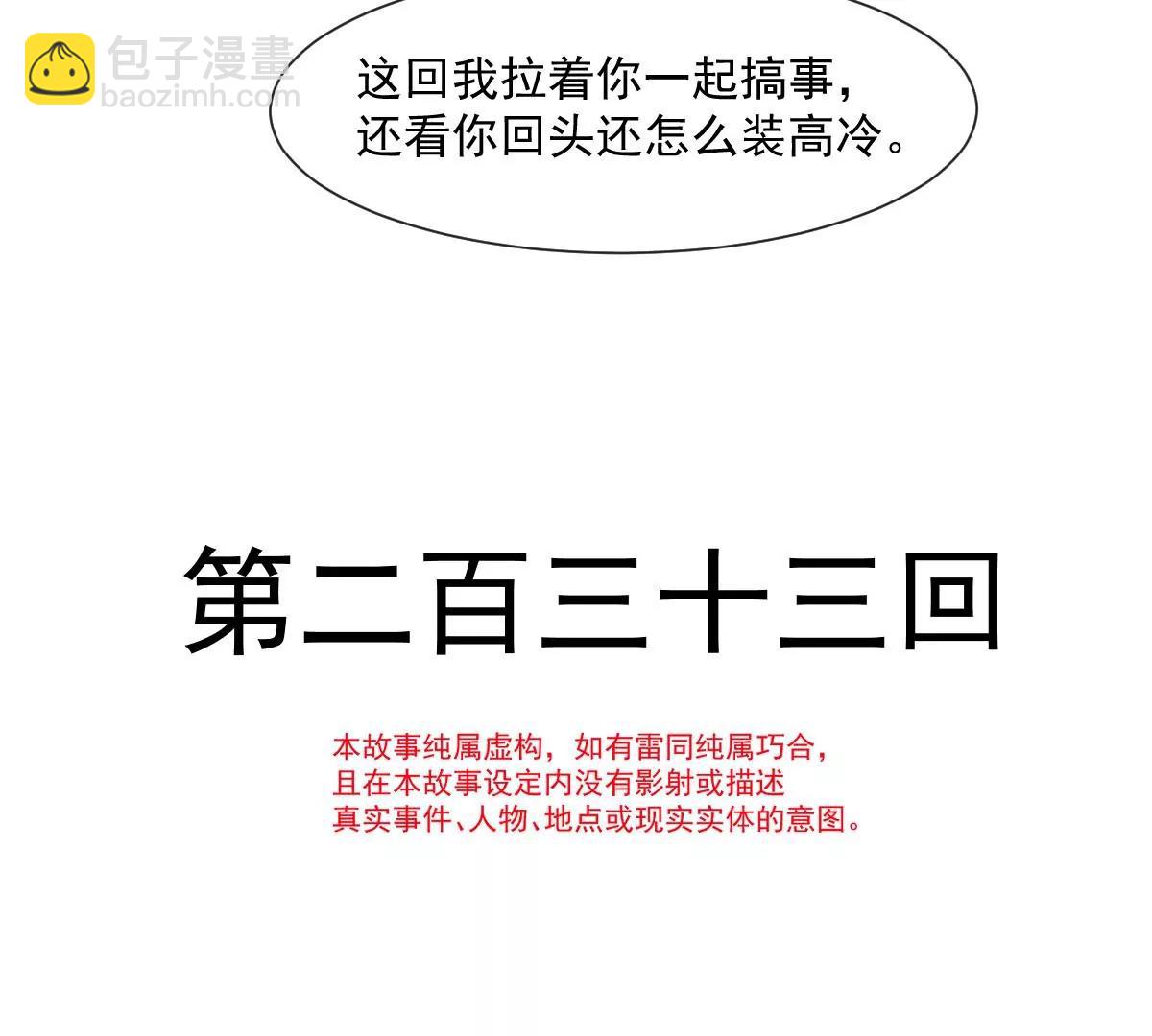 原来是你们(1/2)-第233话