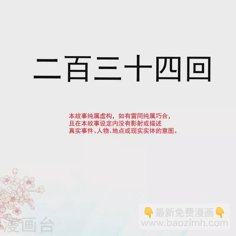 第234话 非礼勿视-第245话
