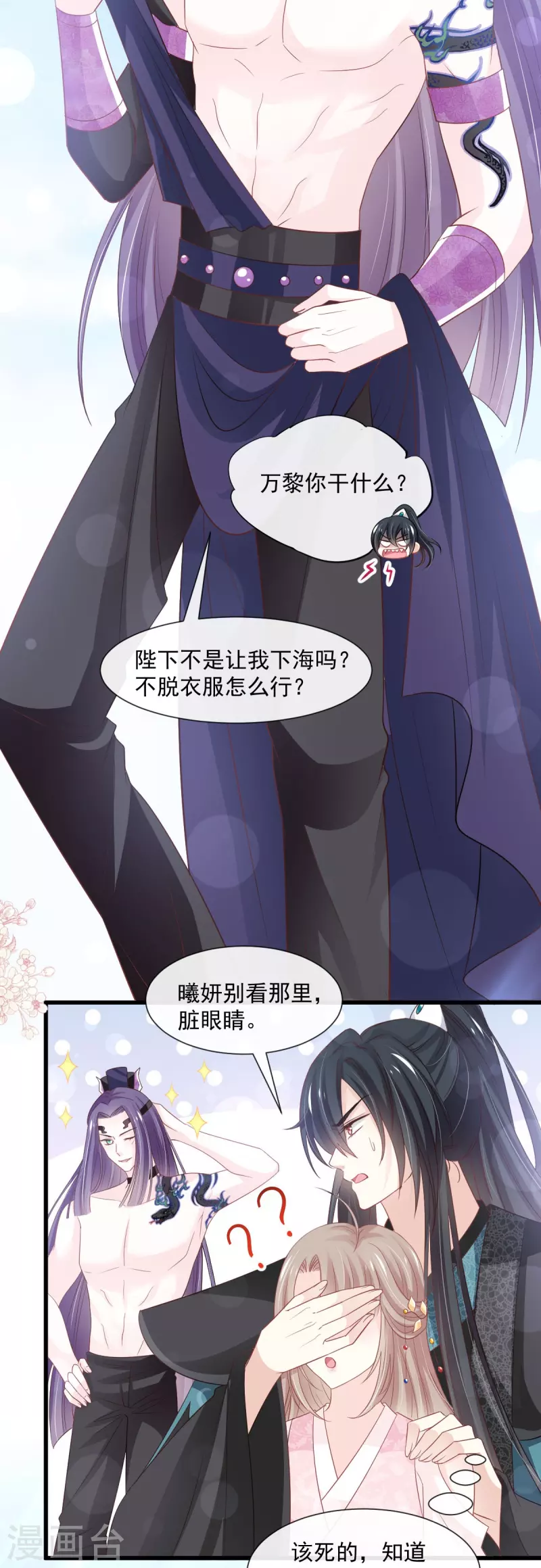 第234话 非礼勿视-第245话