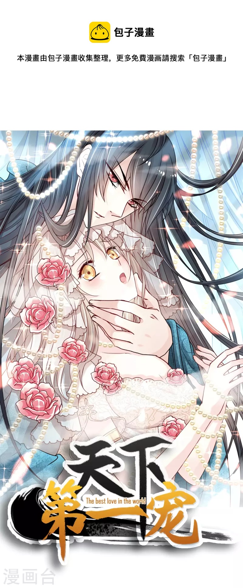 第238话 疯狂中带着温柔 疯狂中带着温柔-第249话
