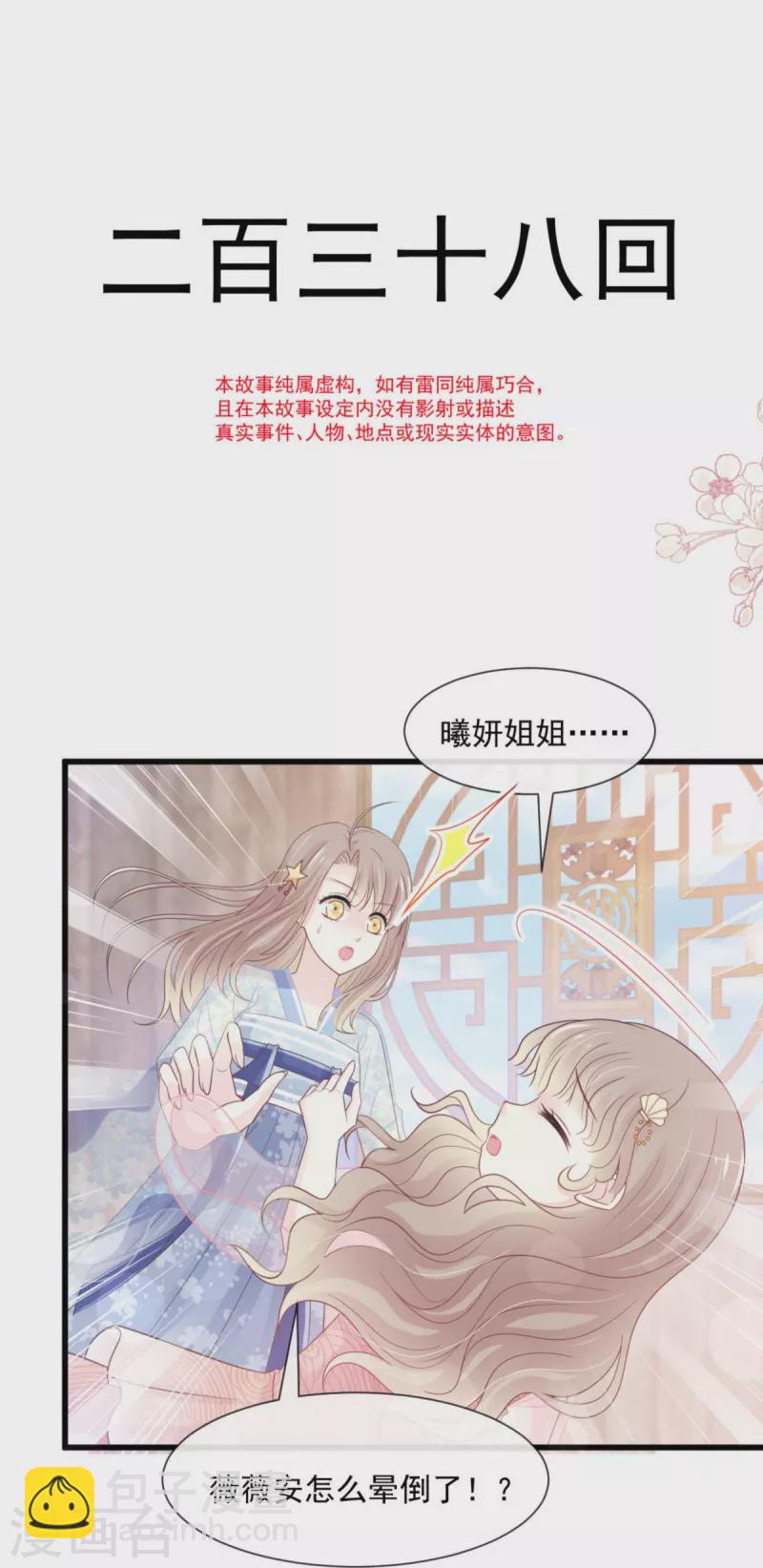 第238话 疯狂中带着温柔 疯狂中带着温柔-第249话