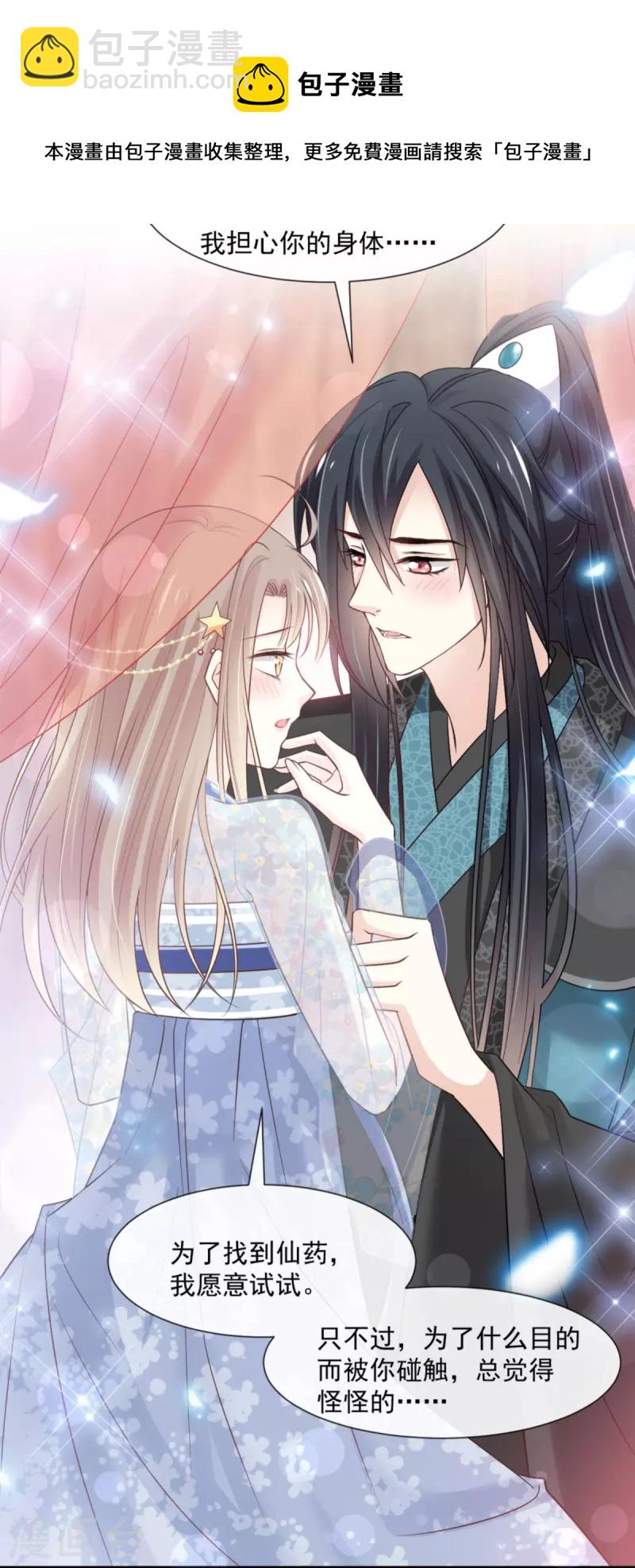 第238话 疯狂中带着温柔 疯狂中带着温柔-第249话
