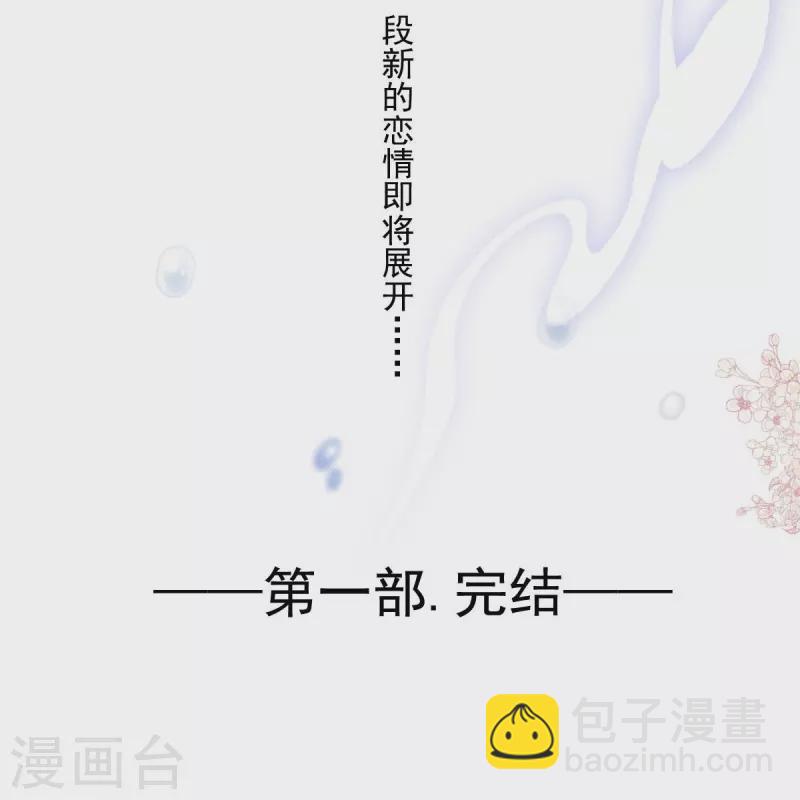 最终话 新的恋情-第251话