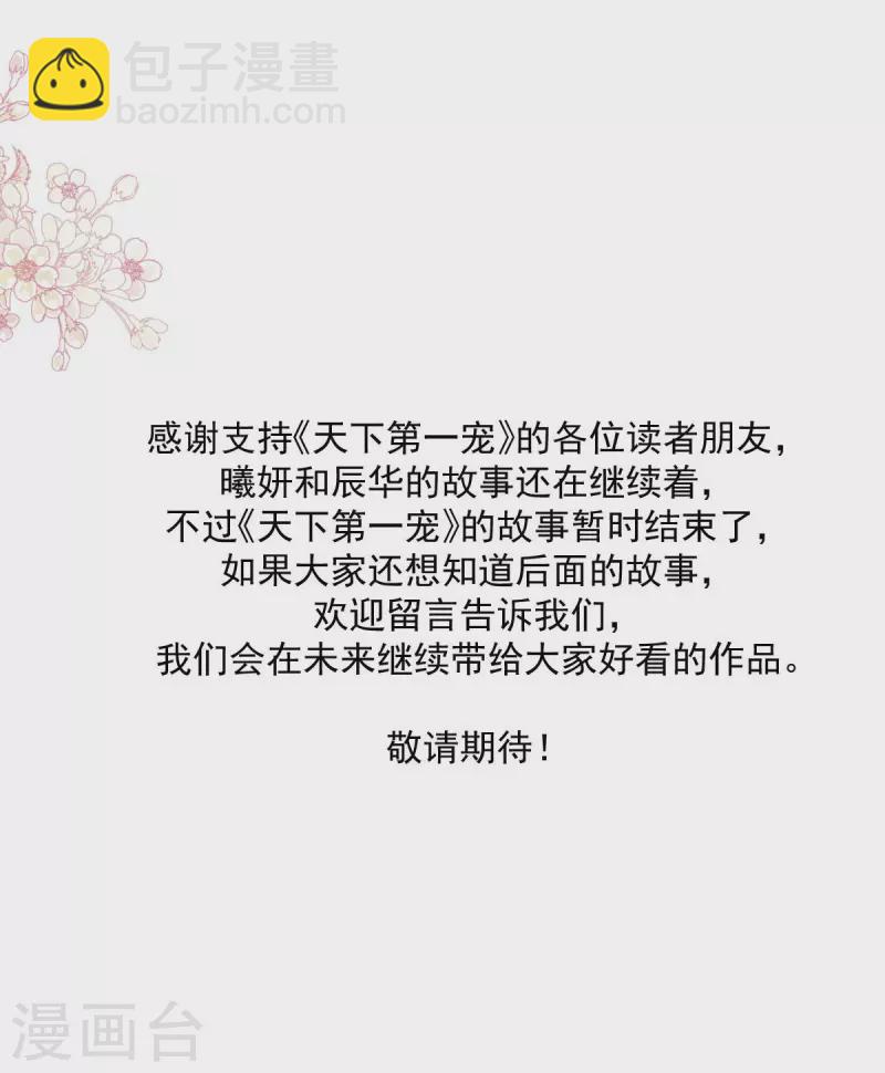 最终话 新的恋情-第251话