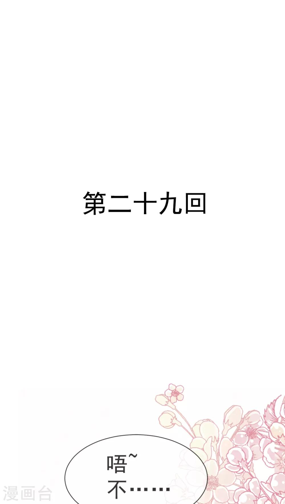 第29话 绝不放你走-第29话