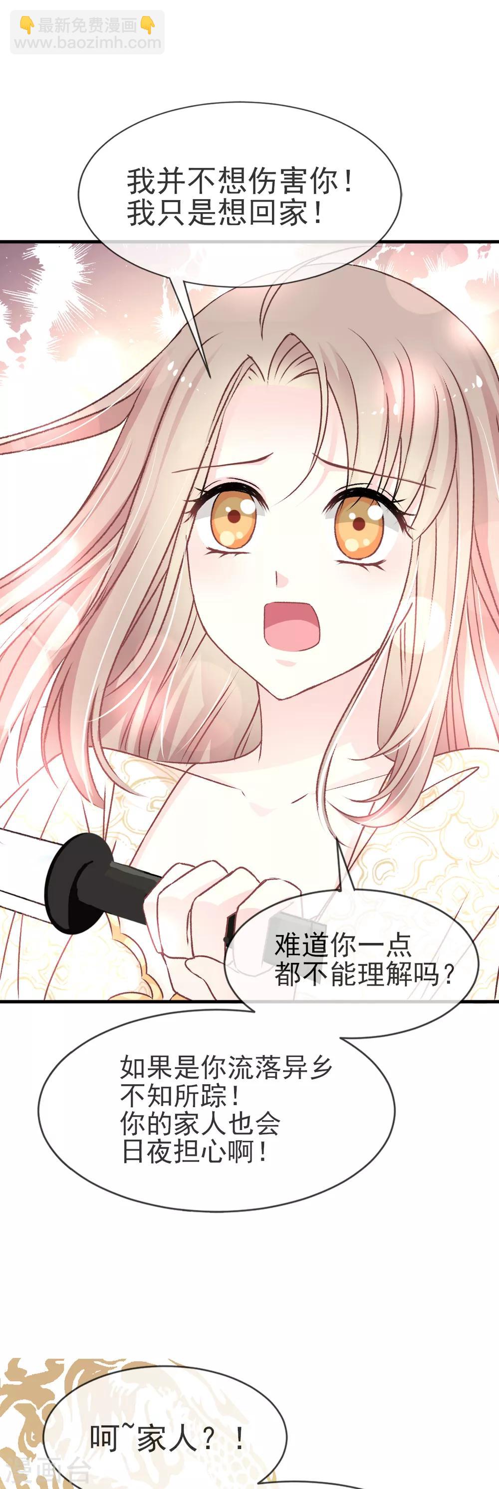 第29话 绝不放你走-第29话