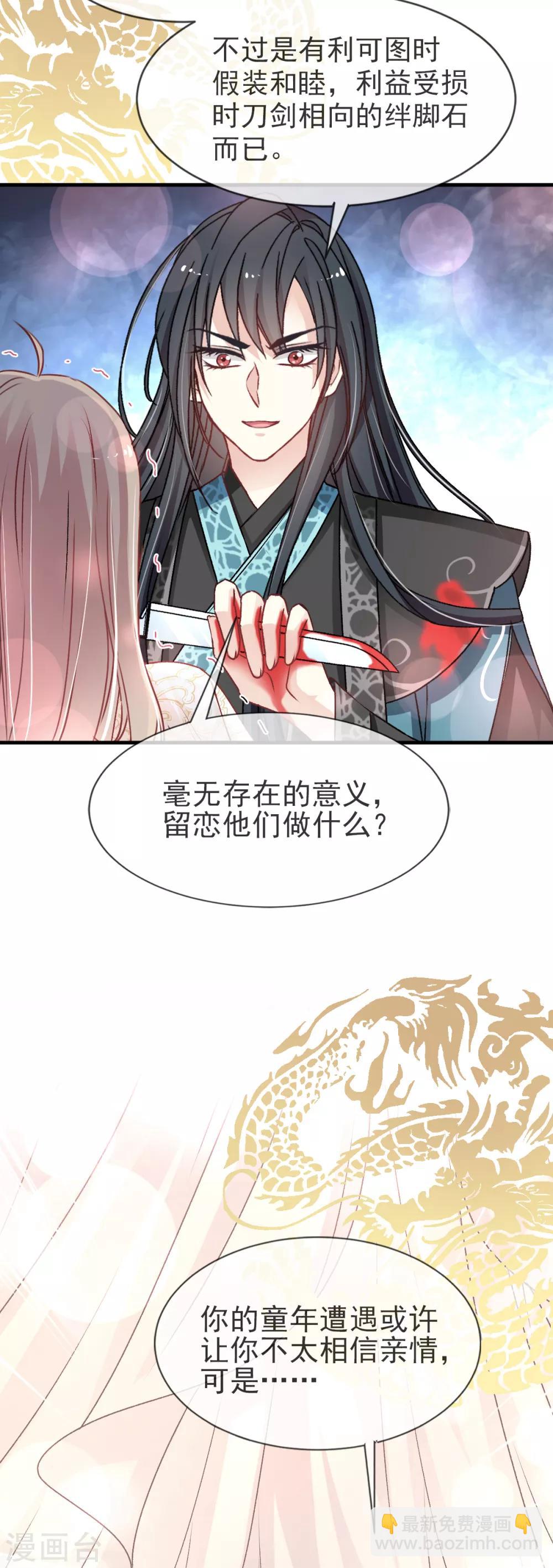 第29话 绝不放你走-第29话