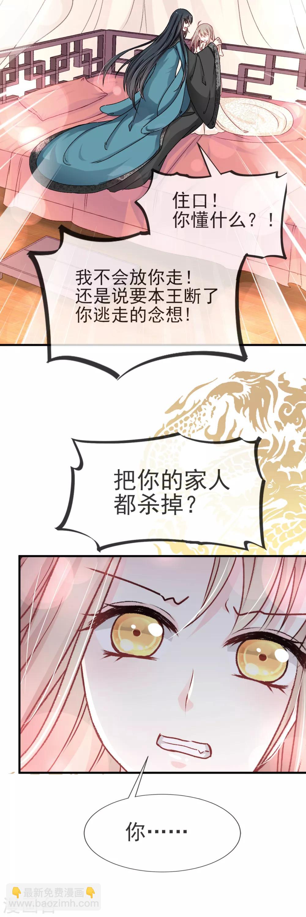 第29话 绝不放你走-第29话