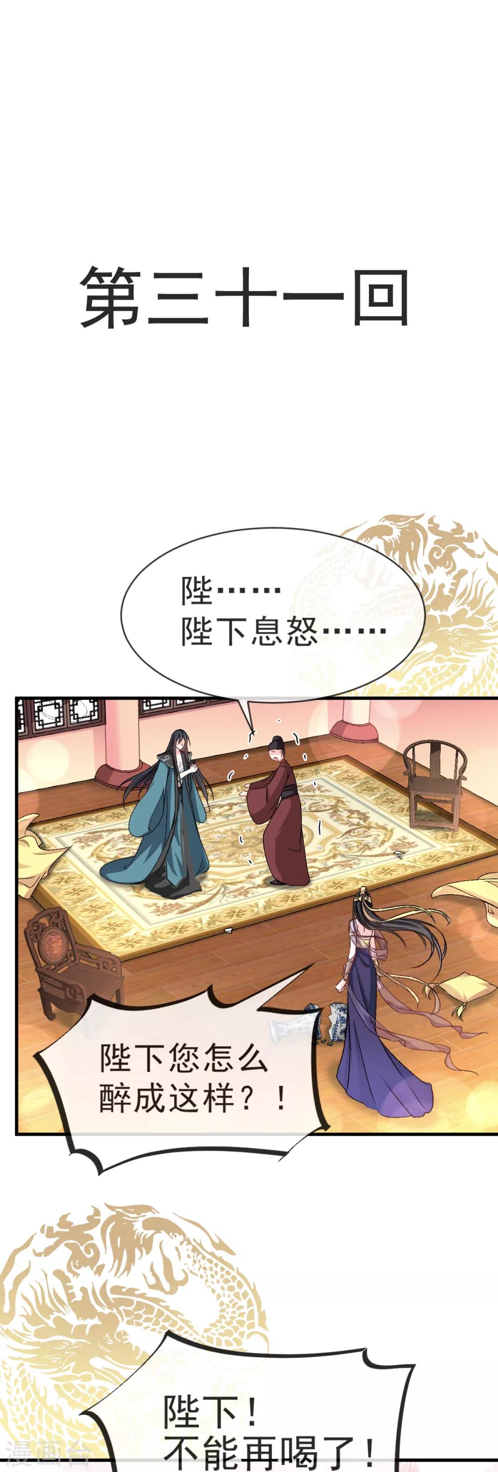 第31话 最亲的人伤我最深-第31话