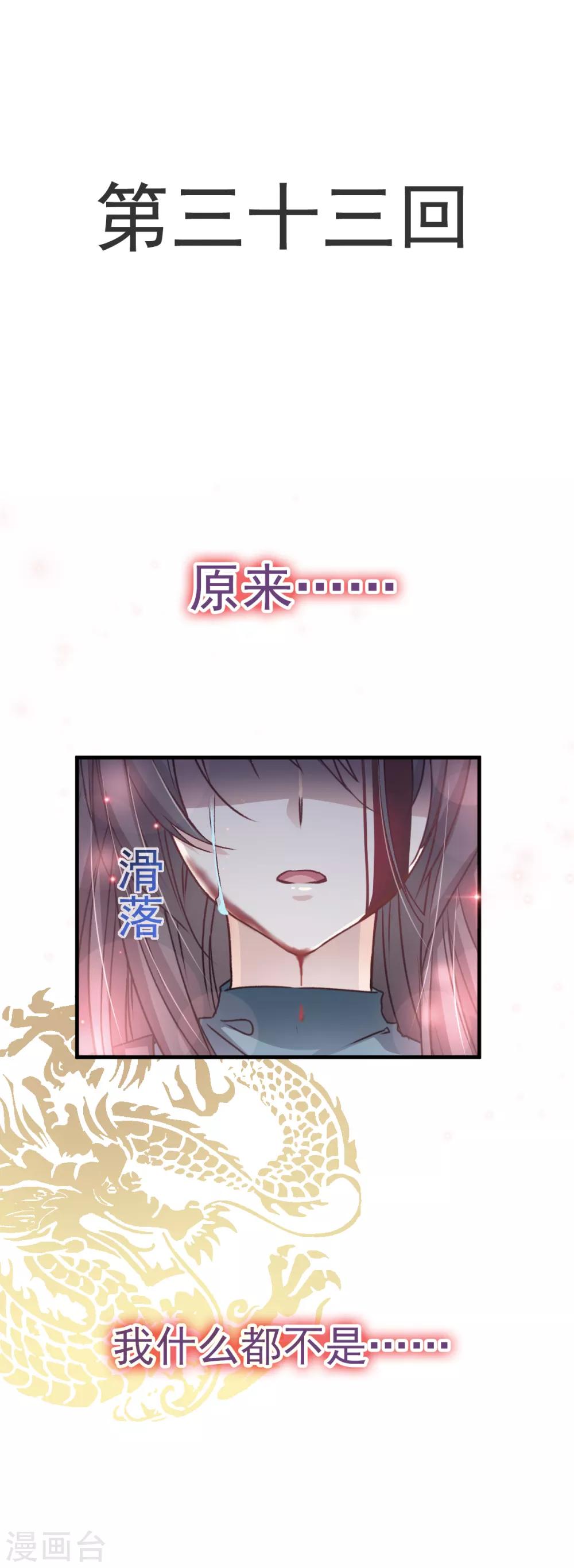 第33话 我要亲自找到你-第33话