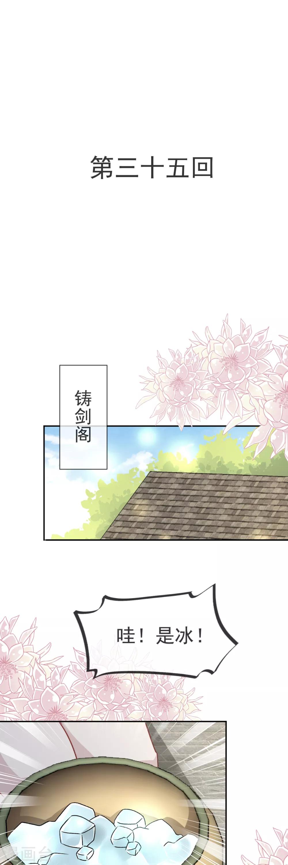 第35话 为何还不来求我-第35话
