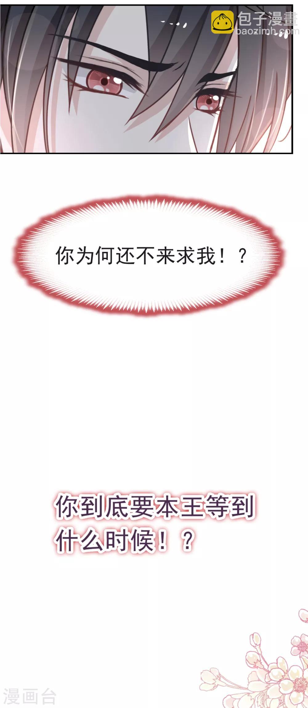 第35话 为何还不来求我-第35话