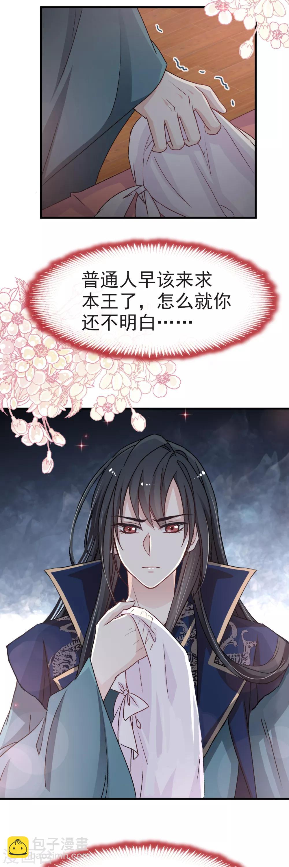 第35话 为何还不来求我-第35话