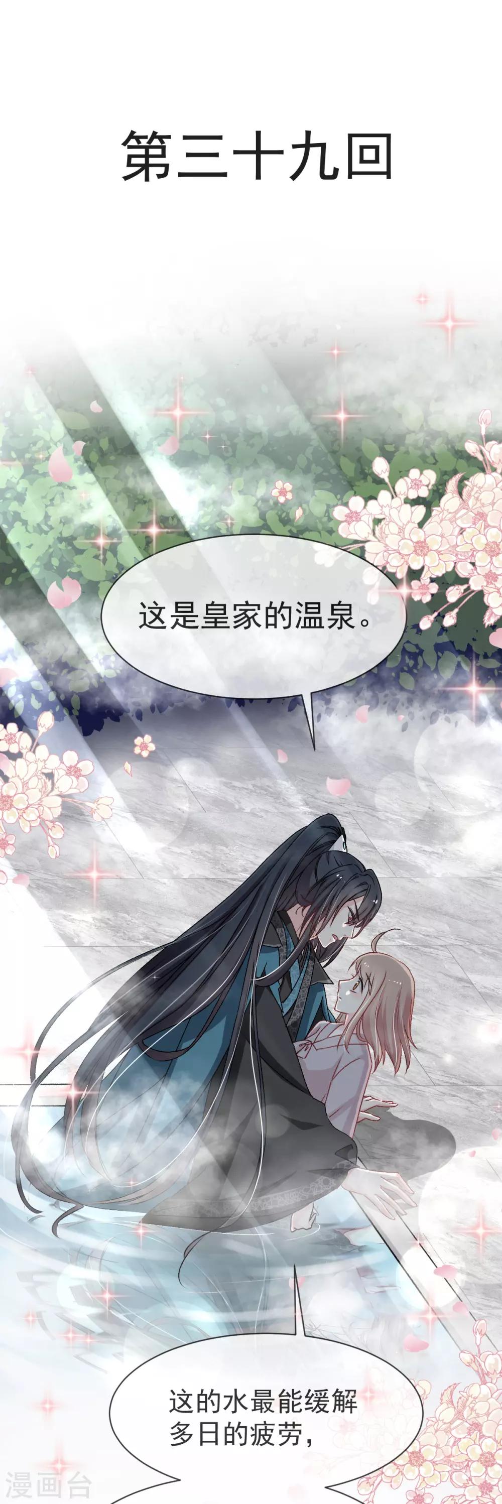 第39话 皇家温泉告白-第39话