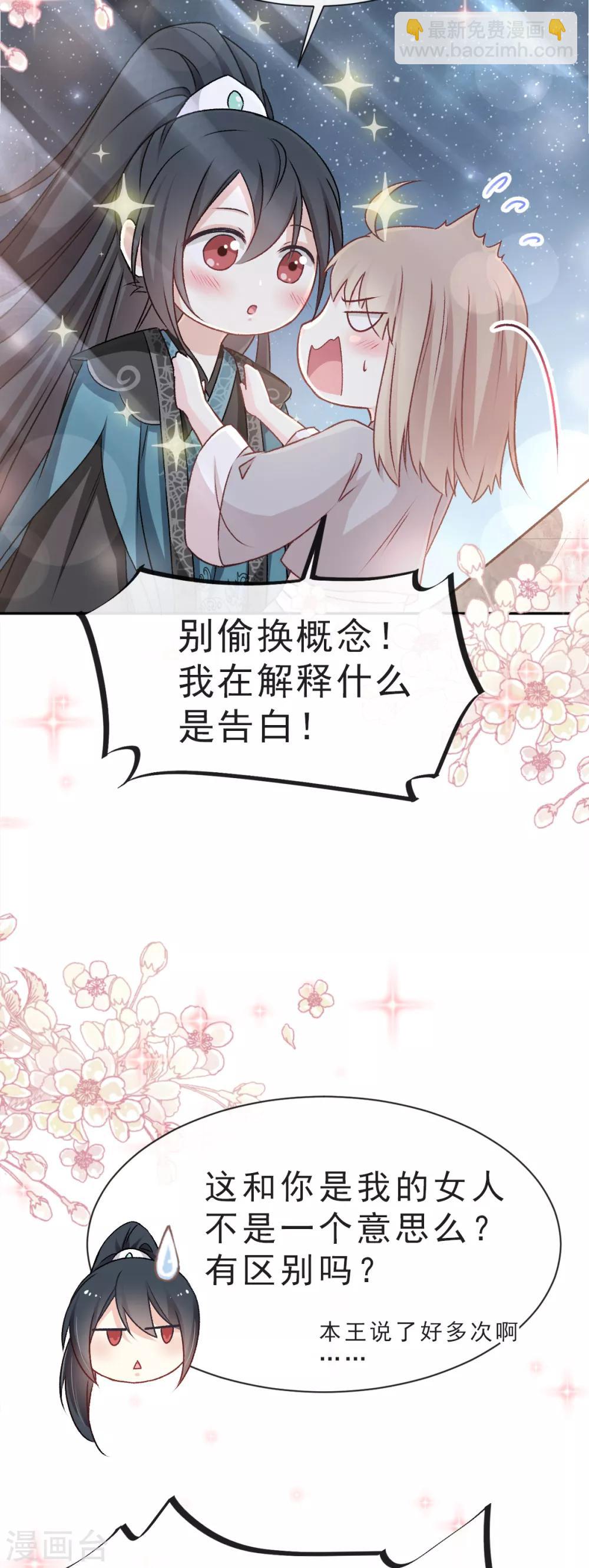 第39话 皇家温泉告白-第39话