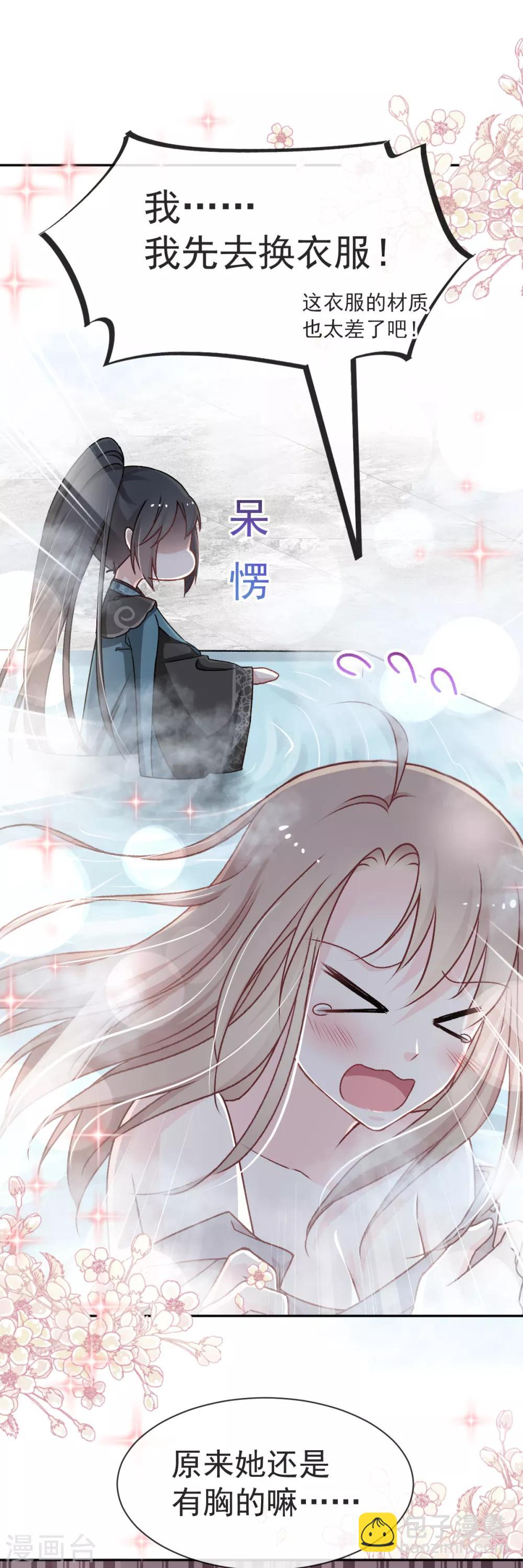 第39话 皇家温泉告白-第39话
