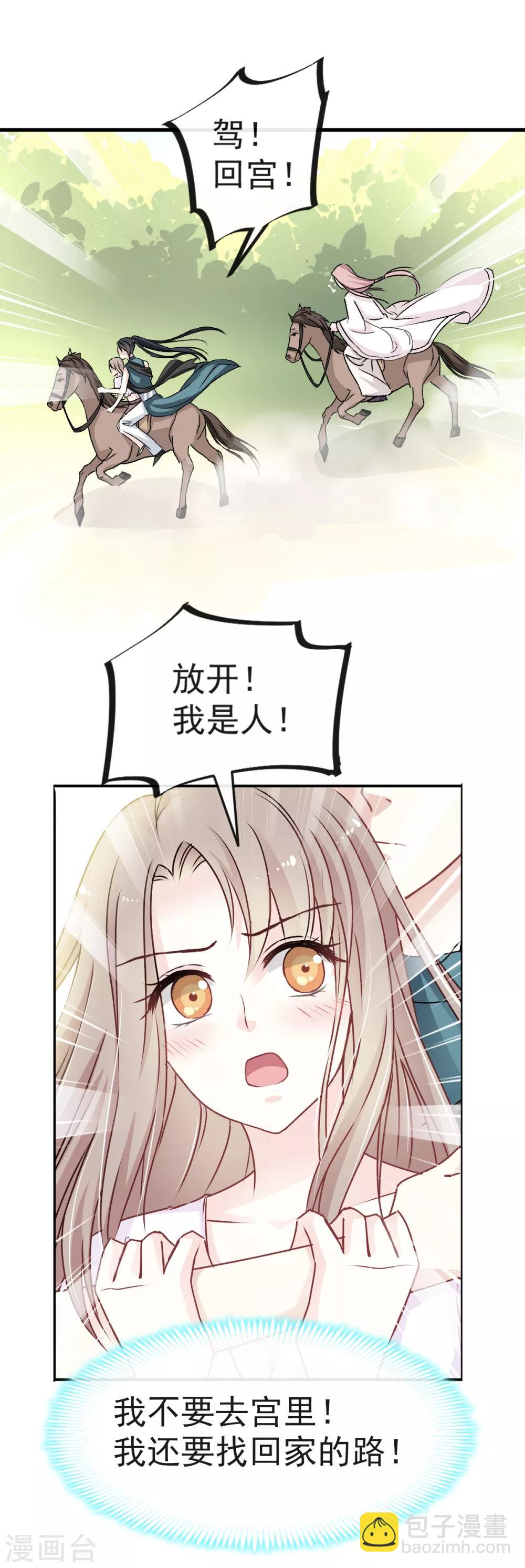 第5话 我是猎物？！-第5话