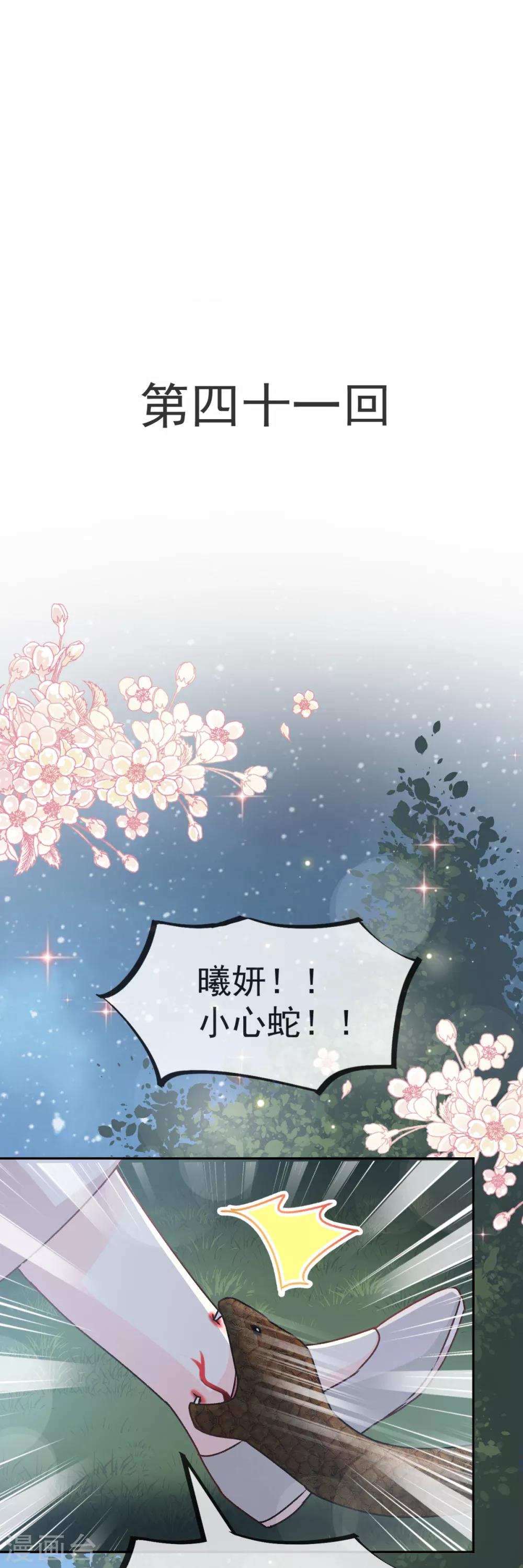 第41话 你的毒我来吸-第41话