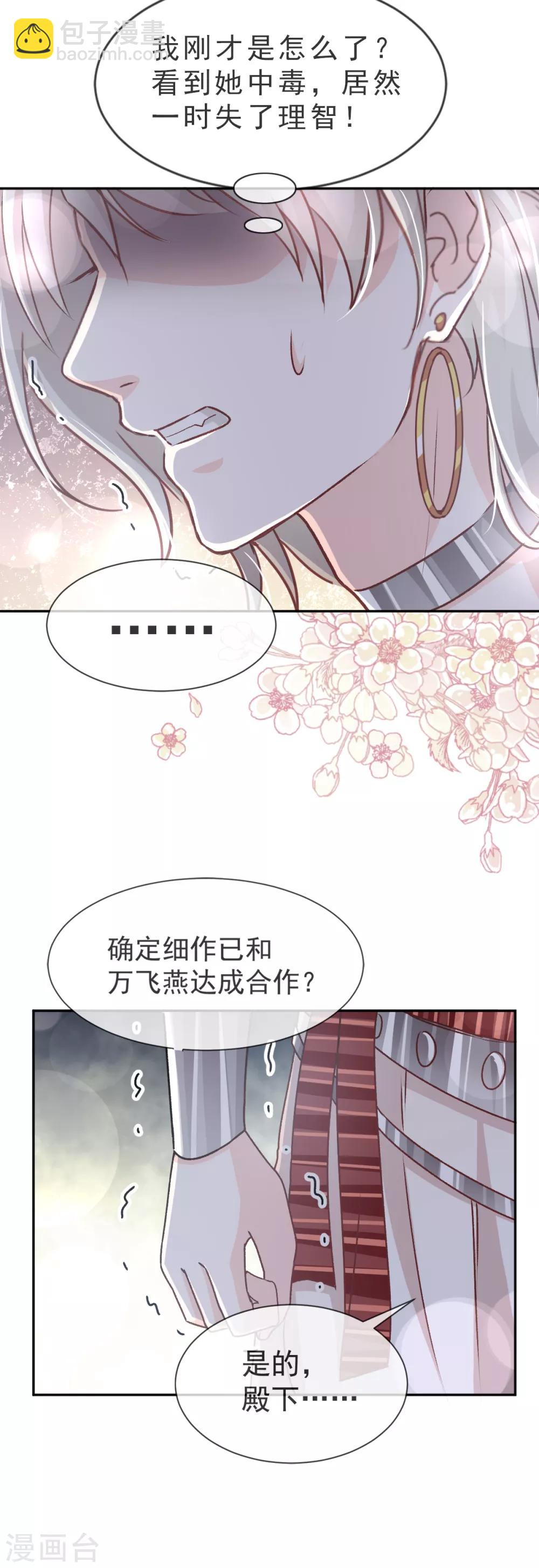 第41话 你的毒我来吸-第41话