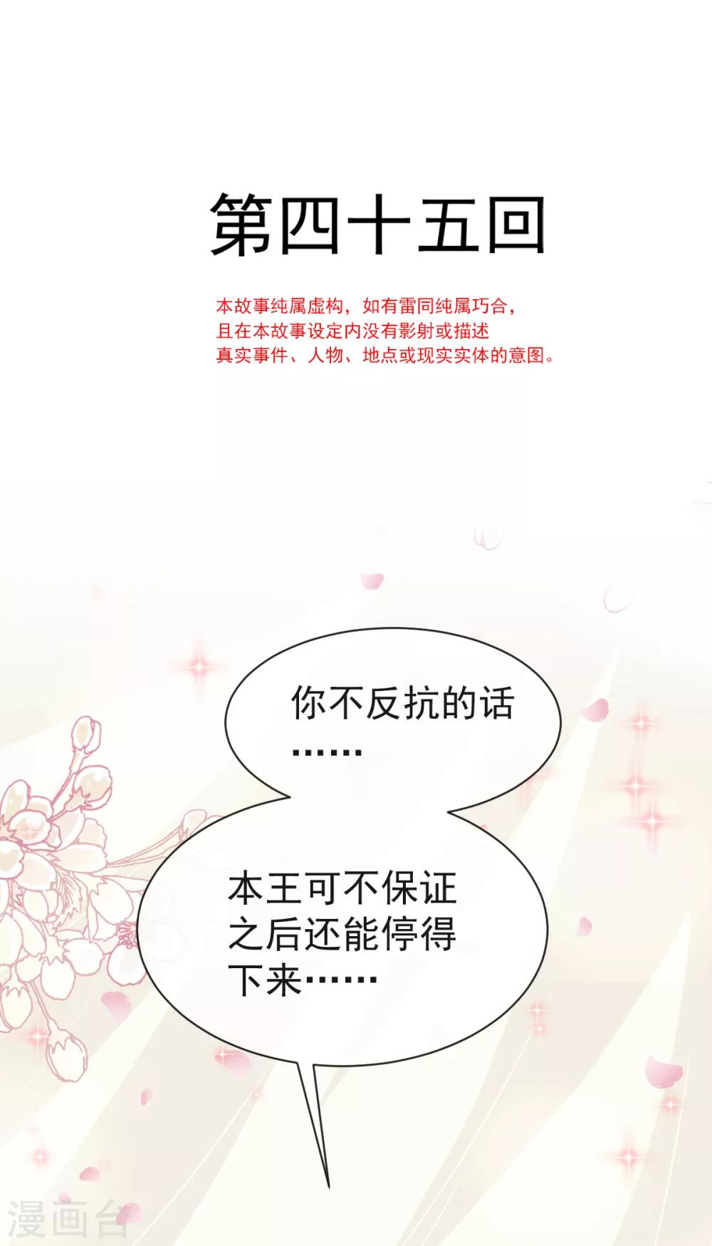第45话 她还不是他的女人-第45话