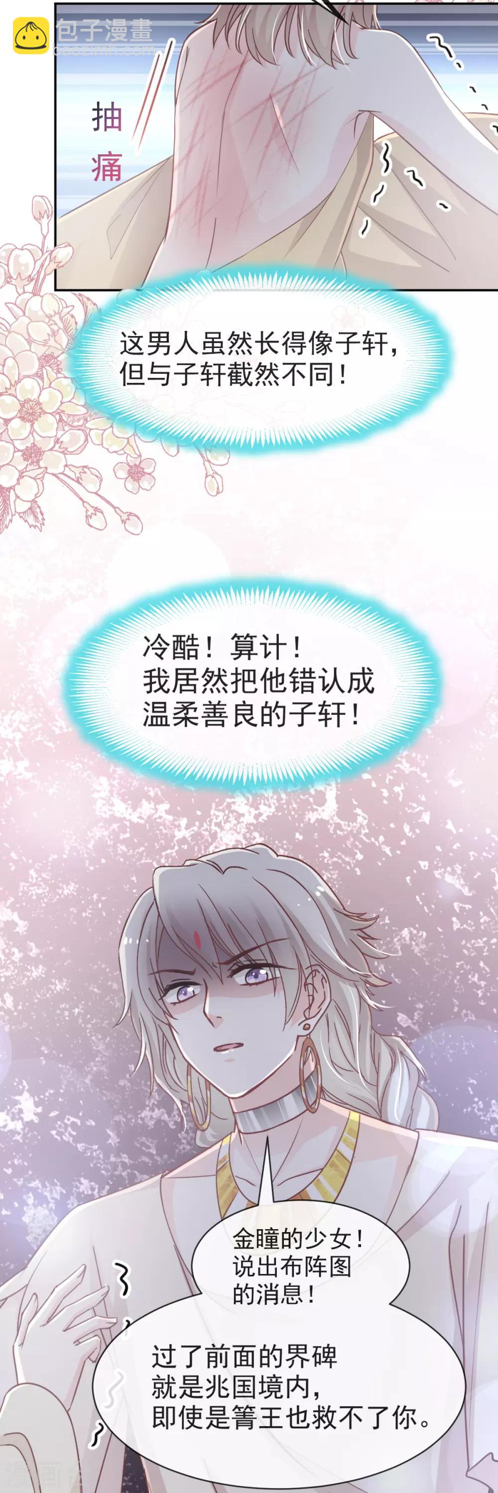 第49话 要兆国付出代价-第49话