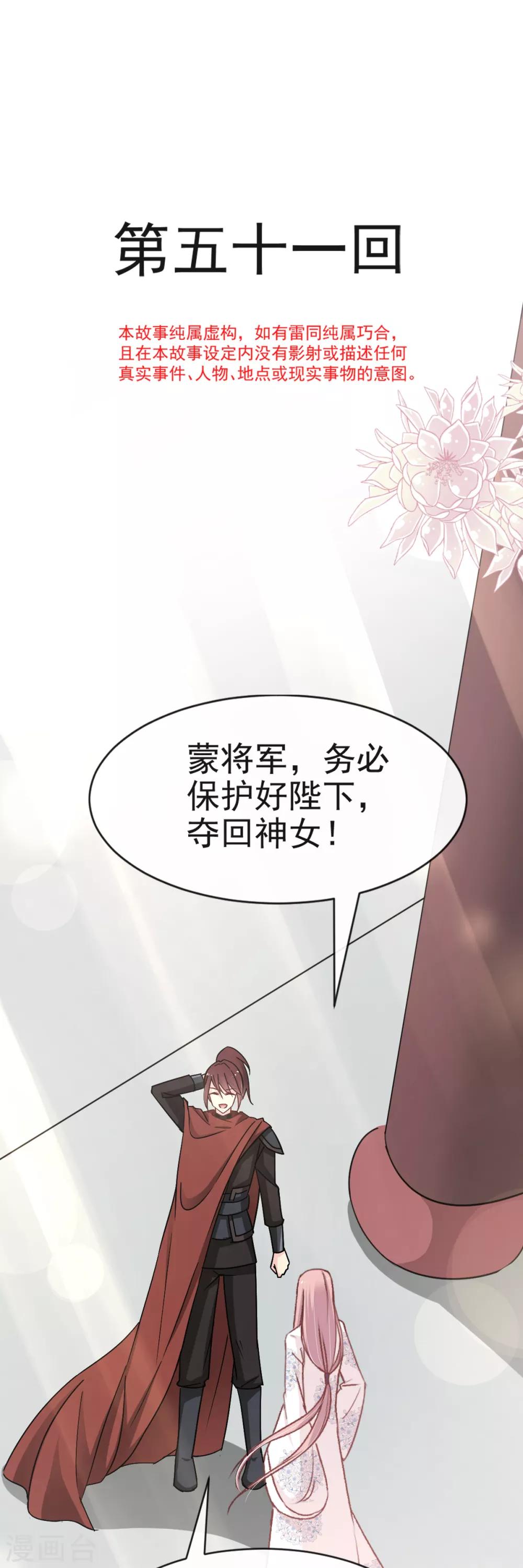 第51话 不能把她让给箐王-第51话
