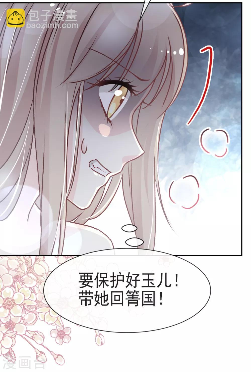 第51话 不能把她让给箐王-第51话