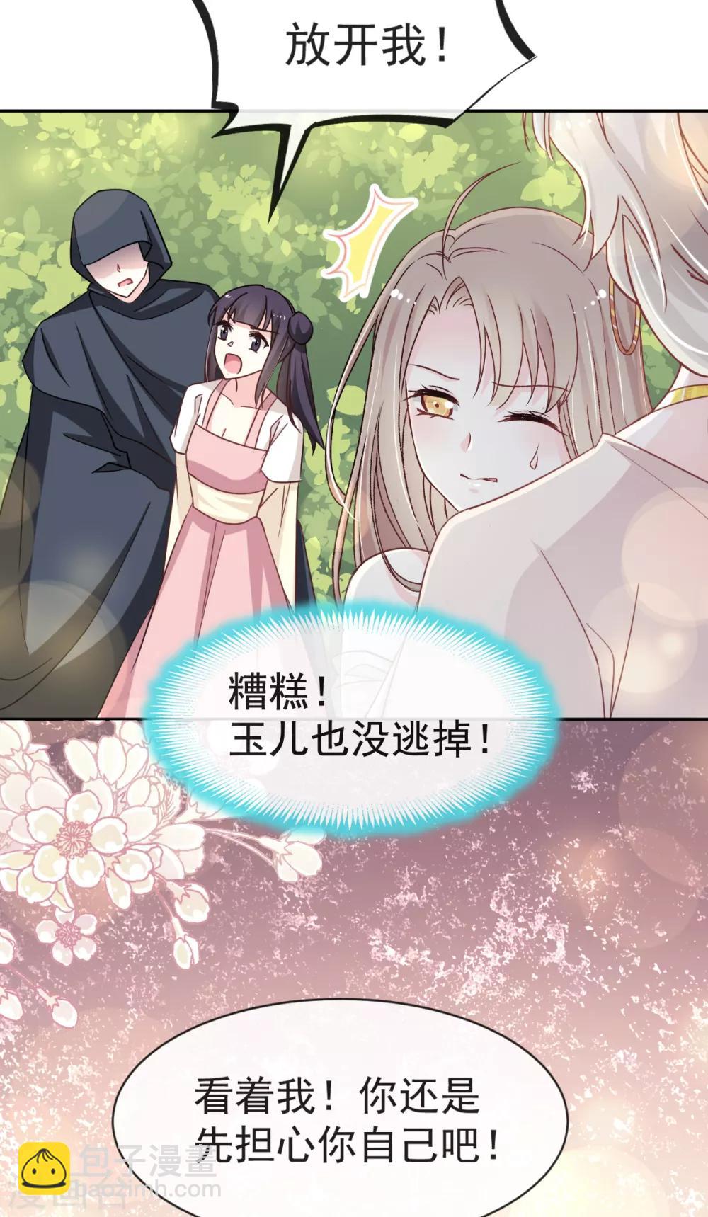第51话 不能把她让给箐王-第51话