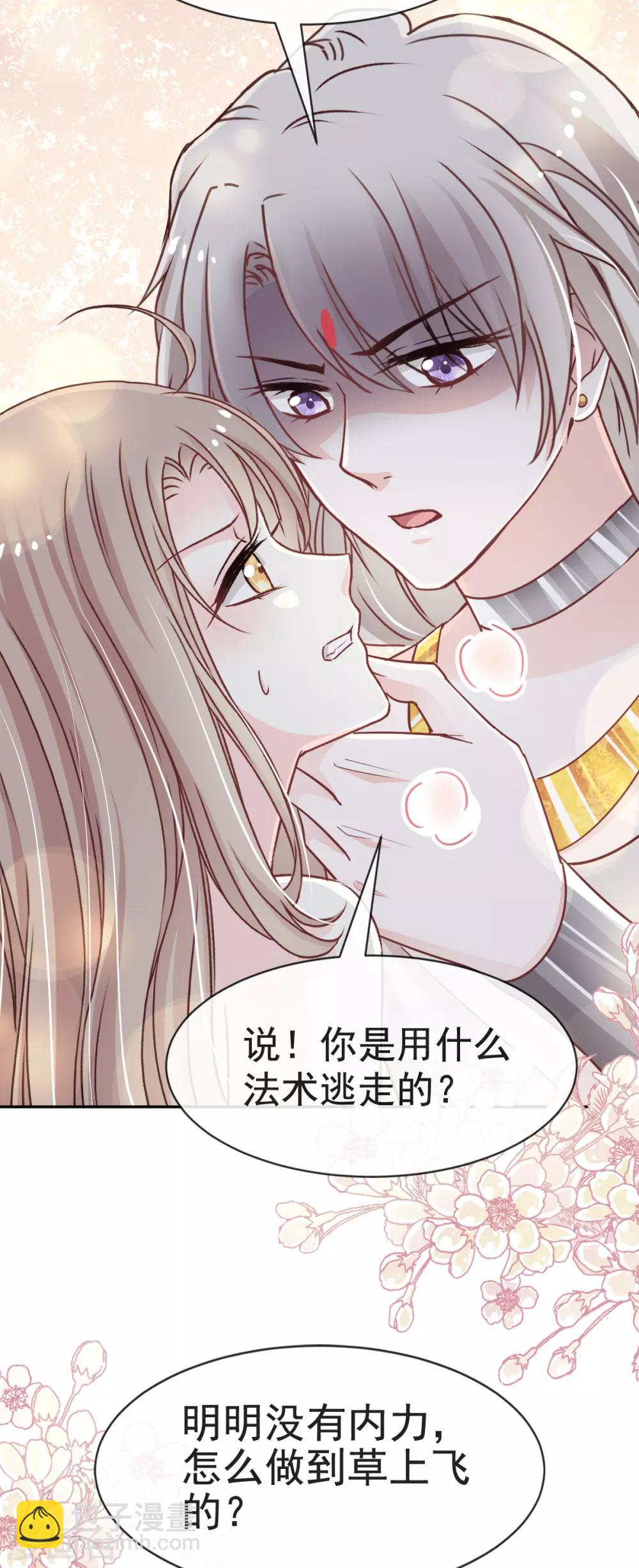 第51话 不能把她让给箐王-第51话
