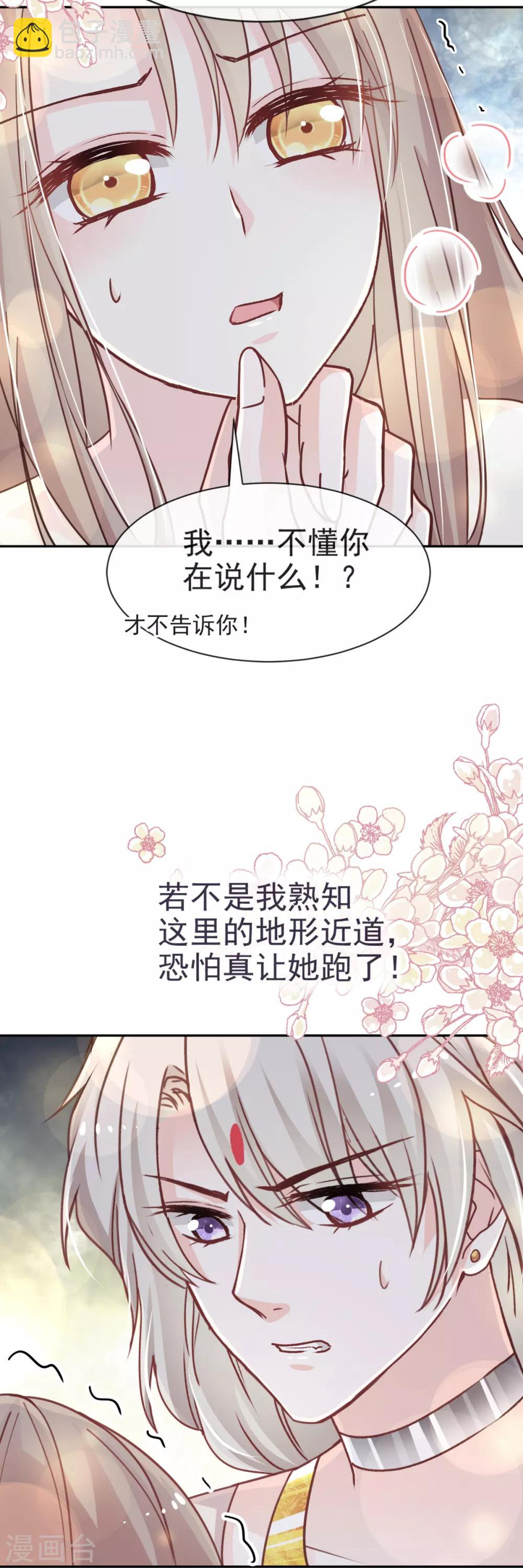 第51话 不能把她让给箐王-第51话