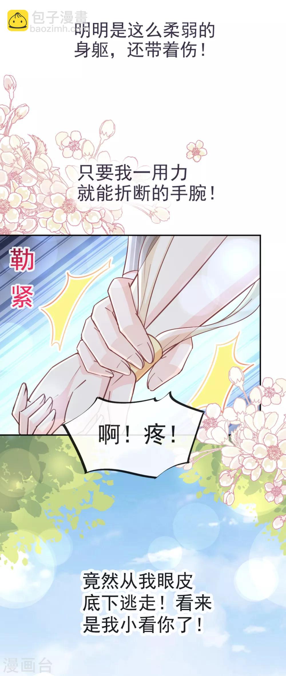 第51话 不能把她让给箐王-第51话