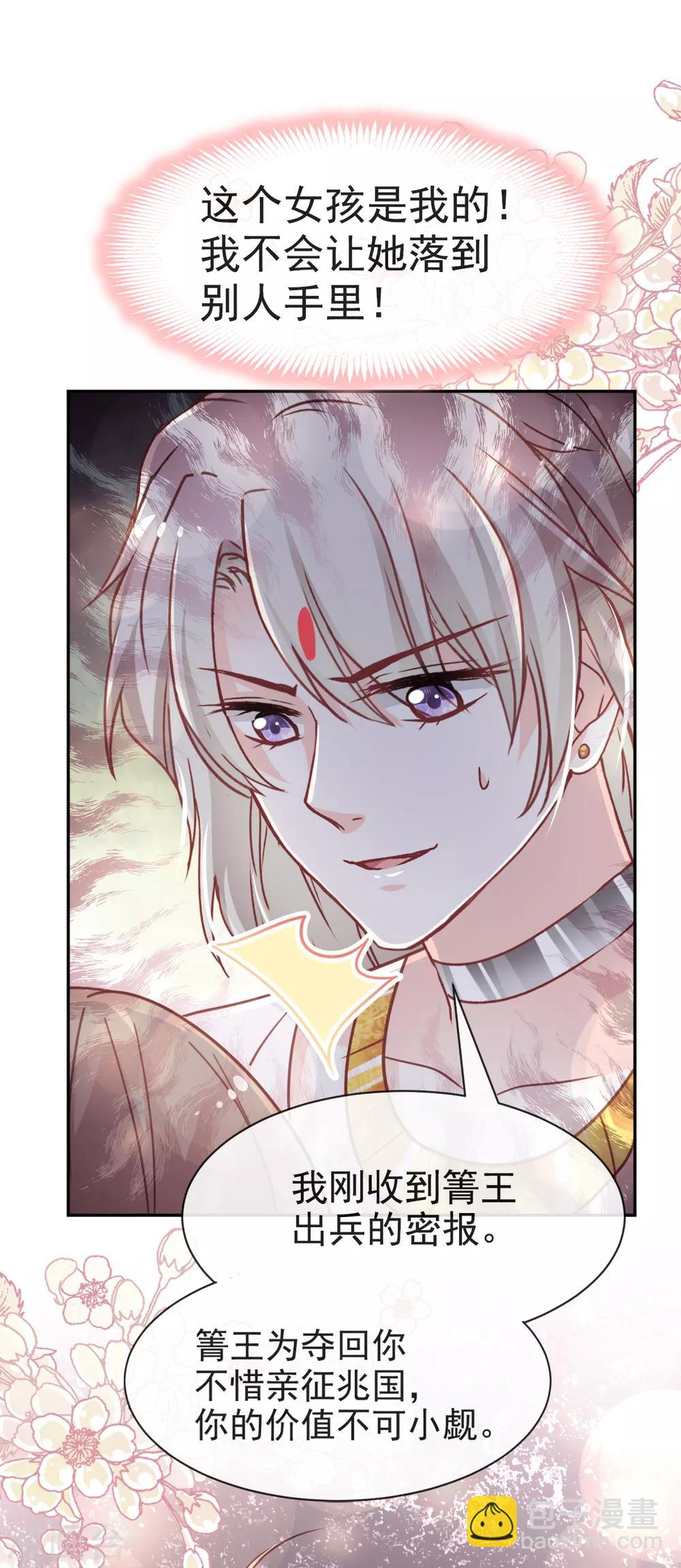第51话 不能把她让给箐王-第51话