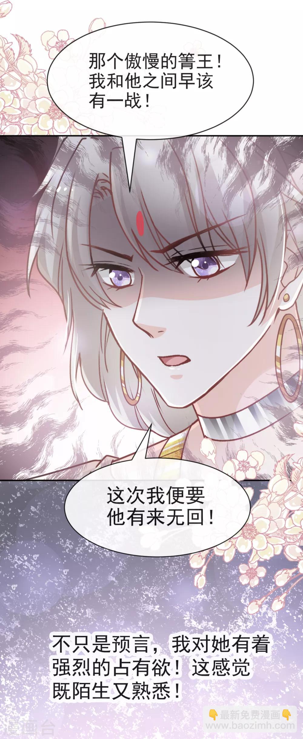 第51话 不能把她让给箐王-第51话