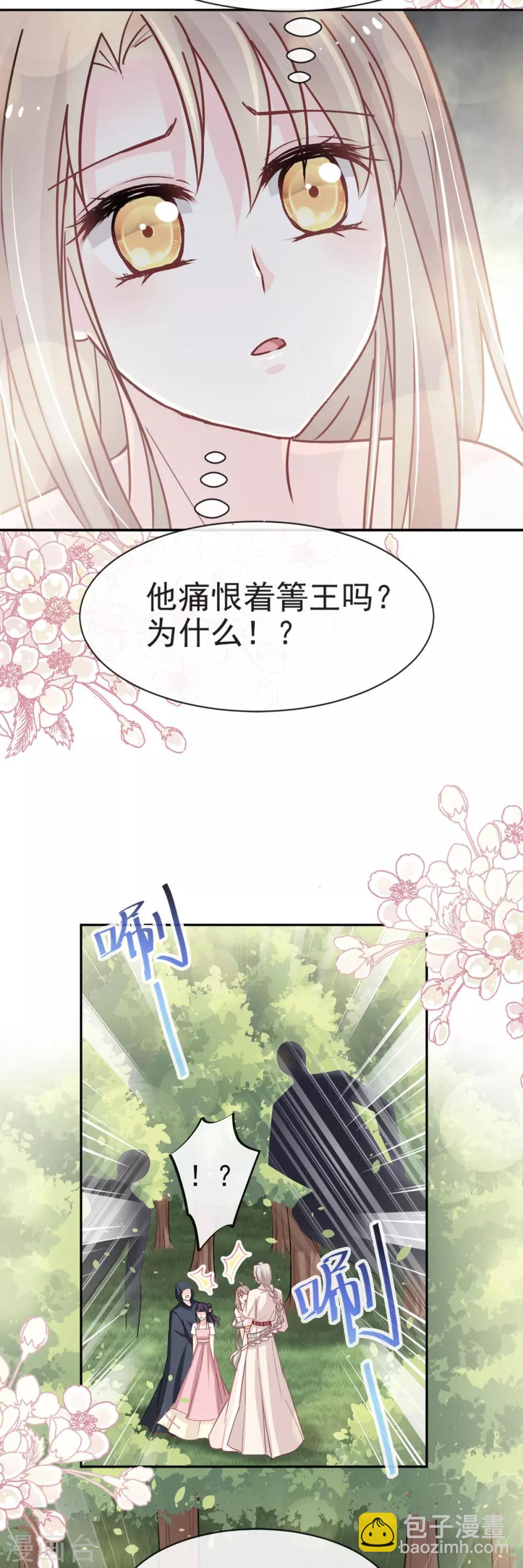 第51话 不能把她让给箐王-第51话